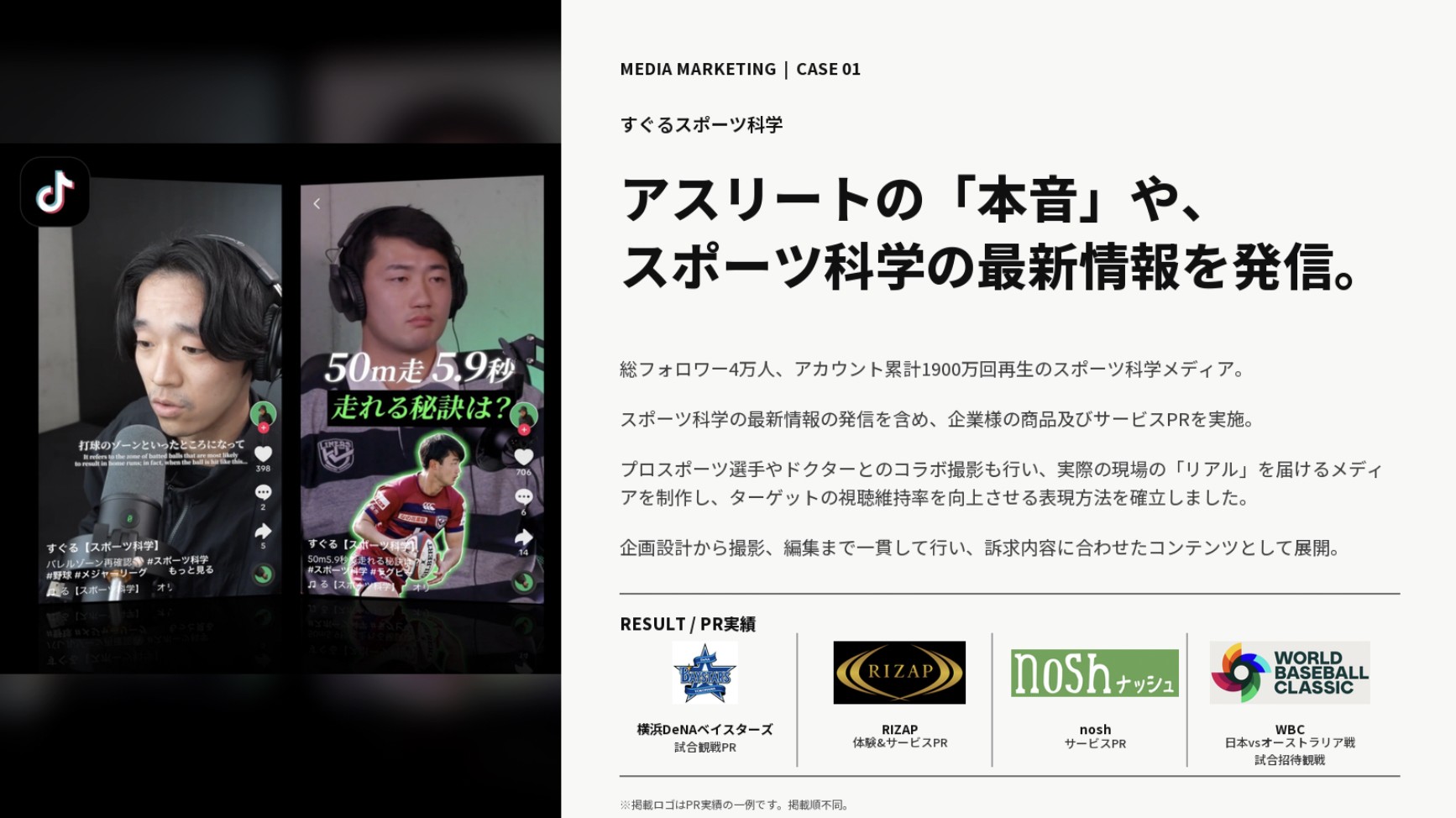 すぐるスポーツ科学 TikTok投稿例